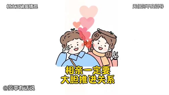 年底相亲一定要大胆去推进你们的关系#相亲#直男必看 #追女生#抖音上热门🔥 #谈恋爱技巧