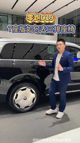 零跑D19的7座版怎么去到第三排,快来看看 #零跑汽车 #零跑D19 #开零跑五一自在游 #零跑销量 #武汉买车