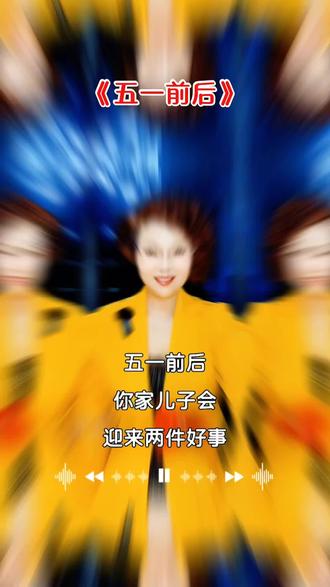 《五一前后》#黄霄雲 #黄霄云星辰大海 #黄霄雲录制熊出没mv落泪 #黄霄雲魔笛高音挑战 @DOU+上热门 @抖加🔥上热门🔥dou+🔥热点宝