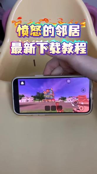 《小静大全》 #愤怒的邻居#愤怒的邻居获取教程#愤怒的邻居安卓获取教程#愤怒的邻居手机如何获取愤怒的邻居手机版获取教程愤怒的邻居如何获取愤怒的邻居获取教程