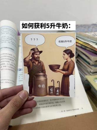 求解怎么获得5升牛奶