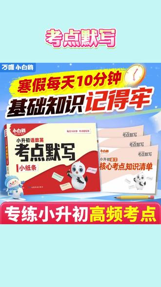 小升初语数英考点默写小纸条小学总复习必背知识点#考点默写 #默写小纸条 #小升初 #小测试 #小学语文
