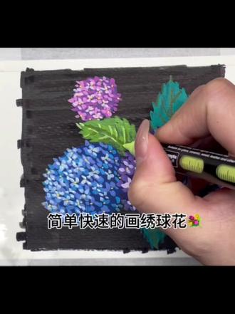 简单快速的画绣球花💐 画画也可以很简单~绣球花大家一起画起来吧!#画画其实很简单 #画画 #少儿美术