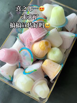 喜之郎,这次你可太会了,价格这么便宜,咱真能轻松入手,你这波赢麻啦哈哈哈哈!#喜之郎果冻 #冰冻果冻 #冰凉一夏 #好好吃 #薅羊毛的快乐