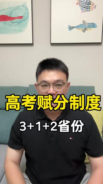 高考赋分制度,3+1+2省份#新高一#选科#选科原则