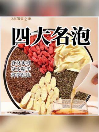 【四大名泡】茶包组合沙苑子小丝子枸杞百合黄芪整料养生茶配比 #四大名泡 #四大名泡沙苑子 #沙苑子茶 #养生茶 #健康养生