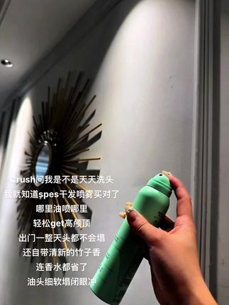 油扁塌真的太友好了!现在三天不洗头,出门喷一喷#干发喷雾 #spes干发喷雾 #油扁塌
