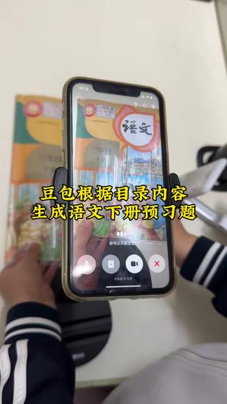 救了命了,这才是学生在家复习正确的打开
方式,重点知识点全梳理,这下省心了#豆包ai #豆包打电话 #豆包生成试卷 #豆包上线
豆包爱学#预习课本