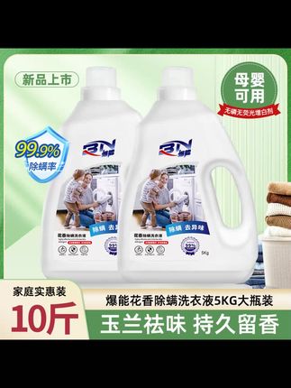 10斤爆能花香除螨洗衣液深层洁净去污持久留香祛异味家用实惠装