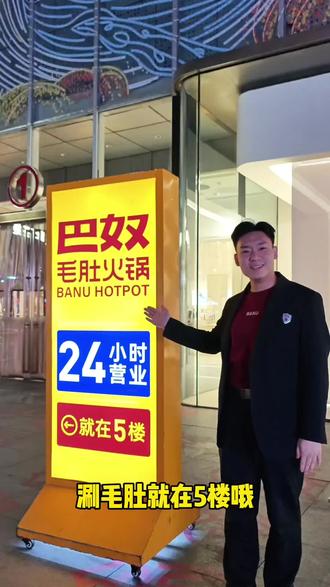 红汤沸腾迎新春,毛肚鲜爽贺马年
巴奴毛肚火锅摩根吾悦广场店正常营业
24小时暖心守候,只为每一场团圆相聚
涮一片鲜脆毛肚,喝一碗现熬菌汤
让年味更浓,让团圆更暖!
新年好运,从这一锅开始涮起!
#春节回家就在巴奴聚餐
#巴奴24小时营业
#巴奴毛肚火锅
#南阳巴奴毛肚火锅
#逛摩根吾悦广场到5楼吃巴奴