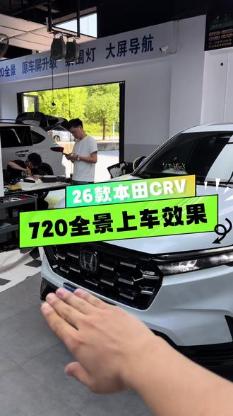 26款本田CRV原车屏升级北斗领航顶配720全景上车效果 #26款本田CRV #一镜到底 #原车屏升级360全景 #720全景 #北斗领航