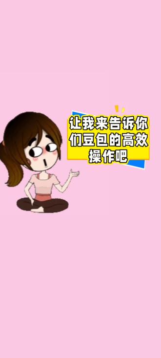 新手不要把豆包当搜索工具了,试试这样高效的操作吧#豆包 #办公技巧 #职场 #干货分享