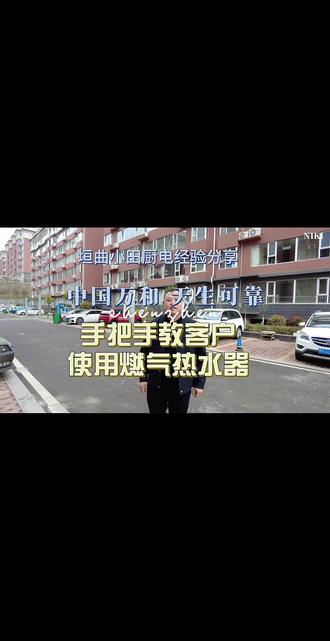 手把手教客户使用燃气热水器#垣曲万和燃气热水器 #垣曲小田厨电 #垣曲燃气热水器 #垣曲万和壁挂炉 #垣曲装修