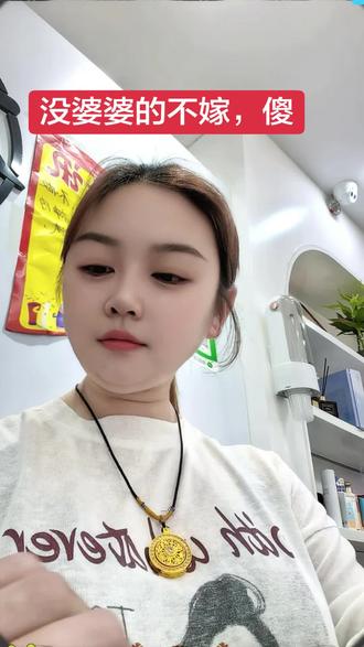 这个梗是怎么出来的,有婆婆得省多少心的事情,她再不好,也比外人强(特殊的除外),我以后就做一个什么都不让儿媳妇干,还能陪同儿媳妇吃喝玩乐的玩伴,别不要我哈