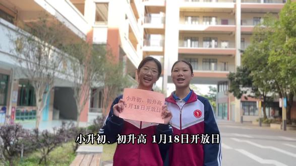 1月18日开放日,不见不散!#江门市广德实验学校 #校园开放日#小升初#初升高