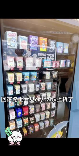 泡泡玛特赌徒#泡泡玛特盲盒 #crybaby #买盲盒只有零次和无数次 #贩卖机 #咕噜咕噜