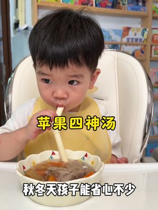 从立秋到白露,记得多给孩子喝这个苹果四神汤,经常喝一喝,你会发现秋冬天真的能省心不少。#四神汤#食疗小妙招 #宝宝辅食 #宝宝爱吃