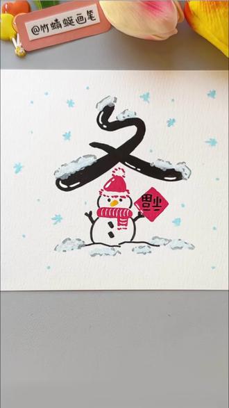 画一幅冬日雪景 正式和冬天说拜拜啦~#丙烯马克笔 #一学就会系列 #儿童简笔画 #童画小天地