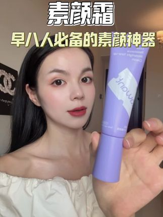 #vitawant素颜霜#女生必看 #学生党必备 #素颜霜推荐 #分享爱用物 早八人好气色的秘密神器~