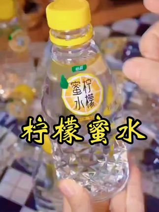 不爱喝白水的姐妹,可以备点怡宝柠檬蜜水!口感酸酸甜甜的,清爽又好喝#柠檬蜜水 #怡宝 #夏日饮品 #仙女都在喝什么 #柠檬蜜水 @DOU+上热门 @DOU+小助手
