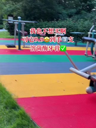 #好物推荐🔥 本来也没想买的!可它个位数到手3支#溶菌酶牙膏 #超便宜超划算 清新口气 洁净牙齿好#我可真会买#无限回购的宝藏单品