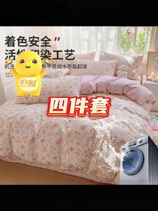 #床单被套 #床单被罩 #床品四件套 #床上用品四件套 #床单被套四件套 無印良品床上四件套床单被套床笠宿舍三件套床品