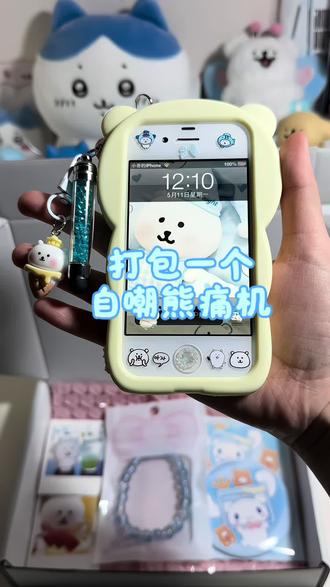 人 熊想冬眠ovo
打包一个自嘲熊痛机
#少女心电子产品 #自嘲熊 #苹果4s #手机主题 #手机美化