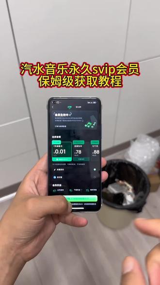 《六三资源库》汽水音乐100年svip超详细教程分享~附带跳广告教程,汽水音乐永久svip苹果安卓下载教程!#汽水音乐 #汽水音乐会员 #汽水音乐广告跳过 #汽水音乐100年svip #汽水音乐永久会员
