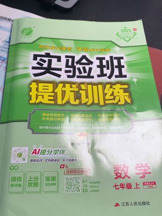 #七年级数学 先用万唯预习视频预习,再搭配实验班巩固练习,学习任务很轻,孩子也愿意接受#暑假 #实验班
