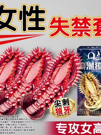 大颗粒獠牙刺套#猛男 #硬汉 #情侣日常 #热卖中的爆款 #高品质