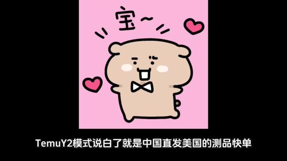 TEMU-Y2模式全流程解析,避免罚款的7个动作#TEMU运营#Y2模式#跨境电商#货代#TEMU