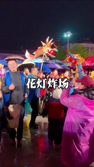 花了一星期做了两盏花灯,在村里的#灯耀湖山数惠乡村 灯会夜现场,意外成了氛围焦点。只沉浸在创造里,很荣幸被喜爱。#年俗灯会 #湖山长龙宴 #蹦最野的迪