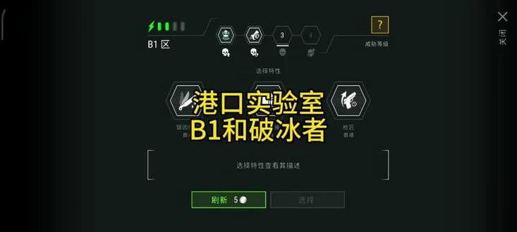港口实验室b1和boss#地球末日生存