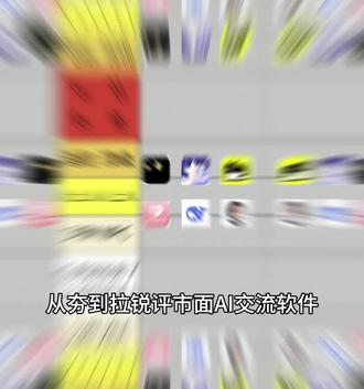 锐评AI聊天从夯到拉
(纯主观感受)
#ai #锐评 #mjg #豆包 #梦女