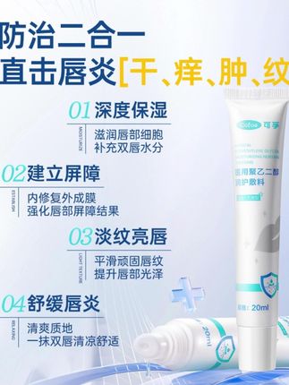 可孚医用聚乙二醇润护敷料唇部护理专用医用型润嘴唇干裂嘴巴保湿膏护理无菌型脱皮滋润男女通用儿童学生专用孕妇可用#唇膏 #润唇膏 #唇膏推荐 #唇炎唇膏 #唇炎
