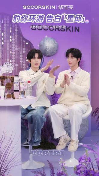 又是互相夸夸的一天呢 cr:水印 #黄星邱鼎杰#修可芙