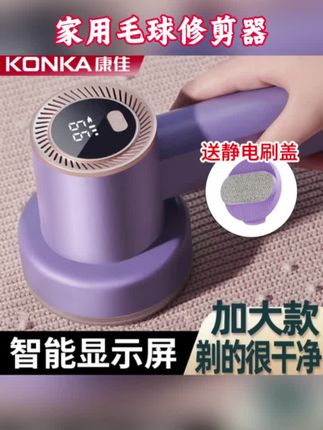 Konka/康佳衣服物除毛强力毛球修剪器去毛球粘毛神器吸剃毛充电式#毛球修剪器#剃毛充电式#家用必备#好东西一起分享 #好物推荐🔥