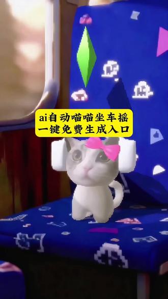 ai自动喵喵坐车摇一键生成 ai自动喵喵坐车摇免费制作教程 ai自动喵喵坐车摇免费制作入口 ai自动喵喵坐车摇免费制作方法 自动喵喵坐车摇ai一键生成 喵喵自动坐车晃一键制作 ai自动喵喵坐车摇特效教程 ai自动喵喵坐车摇制作教程 自动喵喵坐车摇ai教程 自动喵喵坐车摇ai特效教程 自动喵喵乘车摇晃特效教程 自动喵喵坐车晃特效教程 ai喵喵乘车摇晃生成指令 ai自动喵喵坐车摇特效生成指令 自动喵喵坐车摇ai生成指令 自动喵喵坐车摇ai指令 喵喵乘车自动摇摆ai口令 喵喵自动坐车晃特效指令 ai自动喵喵坐车摇特效口令 ai自动喵喵坐车摇特效指令 自动喵喵乘车摇ai生成方法 自动喵喵坐车摇ai生成方法 ai自动喵喵坐车摇生成方法 ai自动喵喵坐车摇特效 自动喵喵坐车摇ai制作方法口令 ai自动喵喵坐车摇制作特效 ai自动喵喵坐车摇特效制作 ai自动喵喵坐车摇特效制作教程指令 ai自动喵喵坐车摇特效入口 自动喵喵坐车摇制作入口 ai自动喵喵坐车摇制作入口 ai自动喵喵乘车晃制作入口 ai自动喵喵坐车摇教程入口 喵喵坐车自动摇摆免费教程 #即梦ai #自动喵喵坐车摇#谁能拒绝喵喵坐车摇#ai自动喵喵坐车摇一键剪同款#喵喵自动坐车摇一键制作 免费自动喵喵坐车摇制作 一键生成自动喵喵坐车摇 免费ai喵喵乘车摇摆教程 一键制作喵喵自动坐车晃 自动喵喵坐车摇免费生成入口 免费喵喵乘车自动摇制作 一键获取喵喵坐车摇摆特效 ai免费自动喵喵乘车摇教程 一键生成喵喵乘车自动晃 免费自动喵喵坐车摇指令 一键解锁喵喵坐车摇摆特效