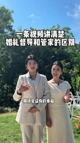 一条视频告诉你婚礼督导和管家的区别#宜昌婚礼主持人聪聪#婚礼女主持聪聪#备婚#婚礼管家#婚礼督导