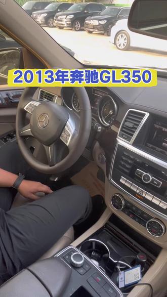 #2013年奔驰GL350柴油3.0T#汽车分享#以车会友#奔驰