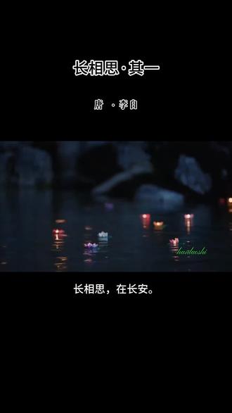 唐诗三百首:长相思(李白)