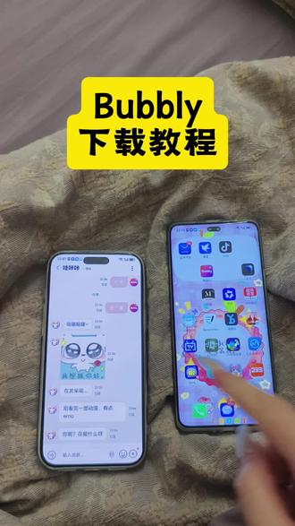 《哈哈队长》Bubbly下载教程 Bubbly怎么下载 bubbly怎么下载 #bubbly #bubbly怎么下载 #lovemo #ai #bubbly下载教程