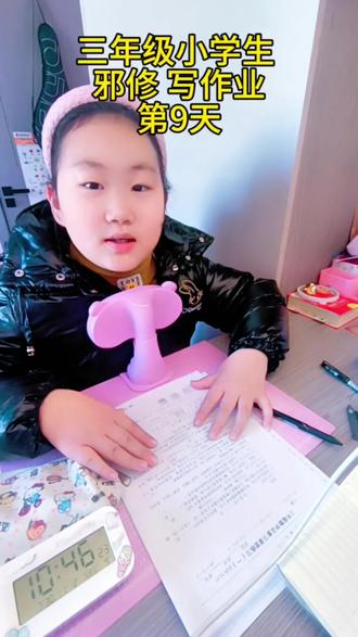 三年级小学生邪修写作业第9天#江苏小学生寒假 #每日学习打卡 @抖音小助手 @DOU+上热门 #创作者