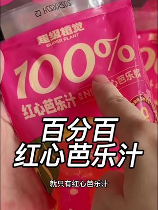 夏天喝起来清甜爽口,巨好喝!#芭乐汁 #红心芭乐 #仙女都在喝什么 #夏日饮品 #好喝不贵