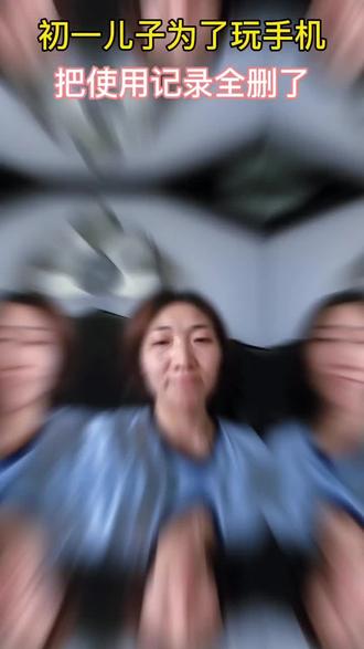 初一儿子为了玩手机,把使用记录全删了 两个小时的流量,删掉的使用记录,还有那顿我不肯吃的早餐。
89年的二胎全职妈妈正在经历信任崩塌。
面对学会反侦查的初一儿子,我是不是真的做错了?
#青春期#手机控#全职妈妈。#亲子沟通#信任危机