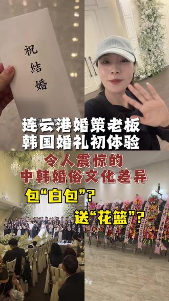 韩式婚礼区别于韩国婚礼,流程和婚俗完全不同! #韩式婚礼#连云港婚庆#吉祥鸟婚庆#