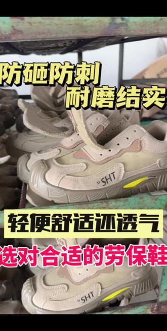 别小看一双劳保鞋!护脚就是护收入,安全舒适,干活更有底气。#劳保鞋防砸防刺 #劳保用品#建筑工地#源头工厂