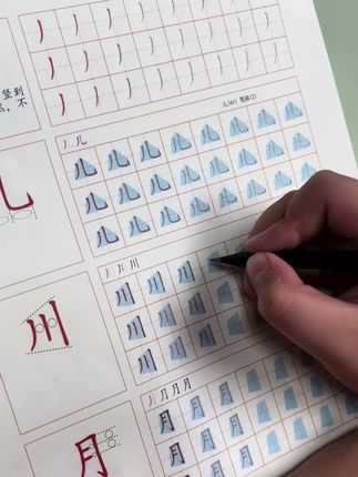 #练字 初学练字的孩子从哪入手?当然是基础笔画啦!笔画是练字的基础,笔画写好看了,那么字一定写的也不差今日练习笔画竖撇#基础笔画#规范字书写 #练字技巧 #练字帖