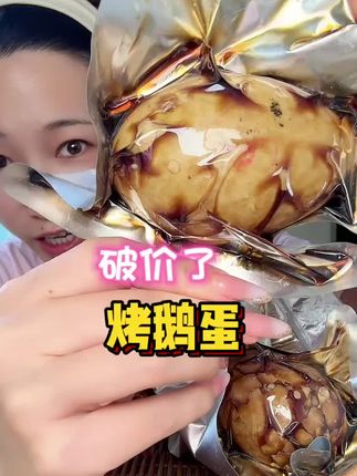 五香烤鹅蛋#烤鹅蛋 #太好吃了
