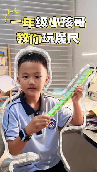 一年级小孩哥教你玩魔尺 #玩魔方的少年 #魔尺24段玩法大全 #乐高搭建